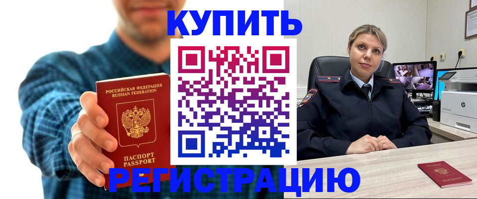 регистрация в Новоалтайске