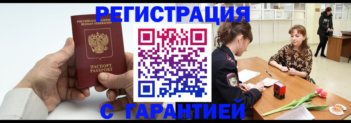 временная регистрация в Новоалтайске