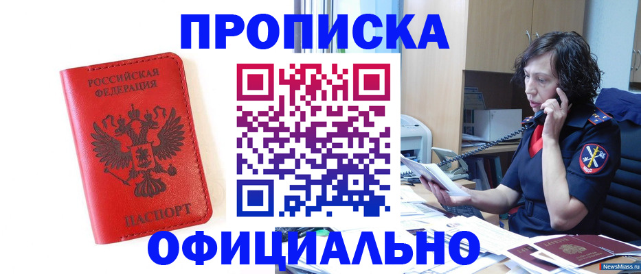 временная регистрация поиск в Новоалтайске