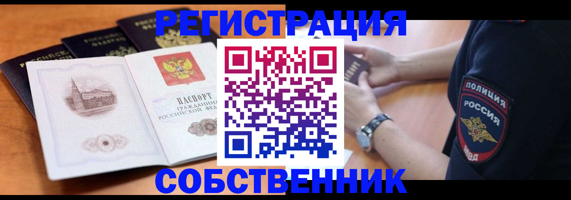 временная регистрация поиск в Новоалтайске