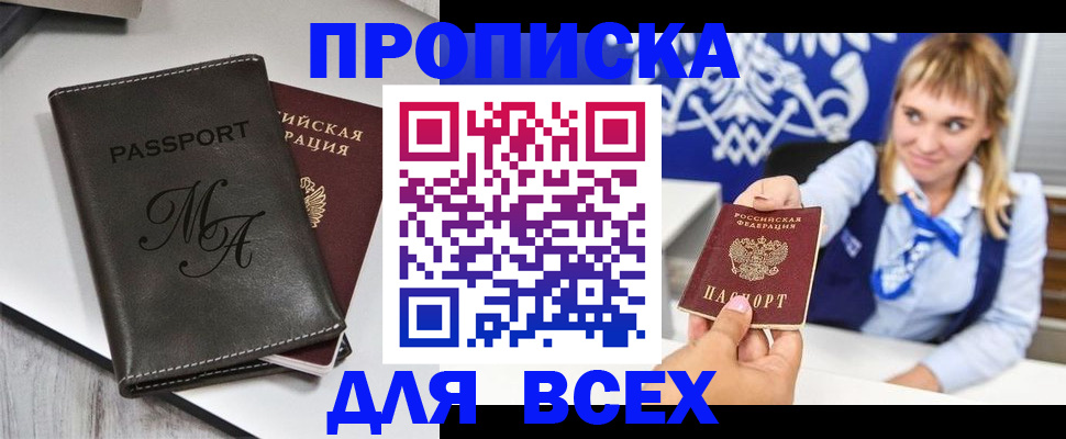 временная регистрация купить в Новоалтайске