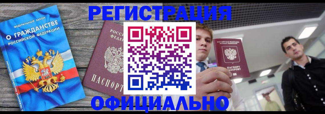 временная регистрация гарантия в Новоалтайске